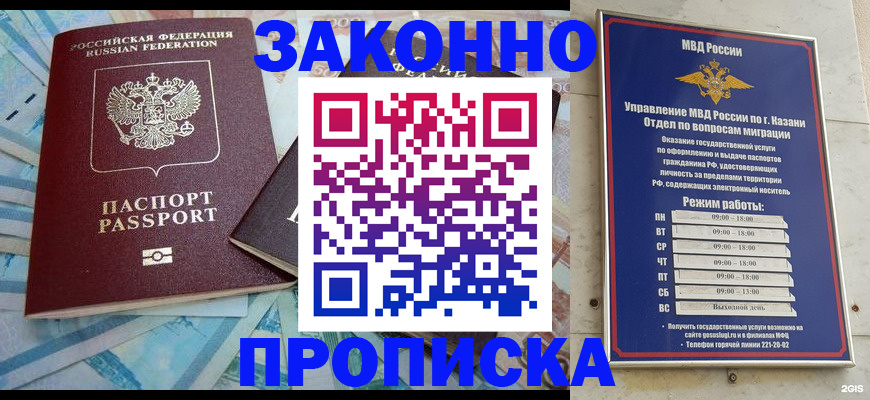 прописка в Нефтекамске